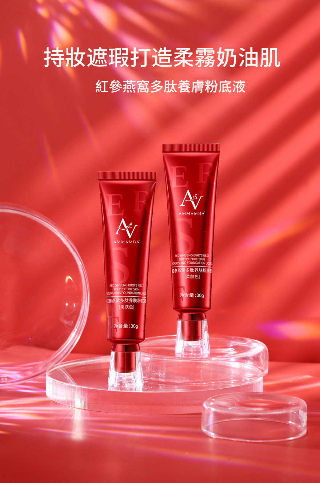 【紅參燕窩養膚粉底液】24小時持妝，瑕疵皮秒變嬰兒肌！
