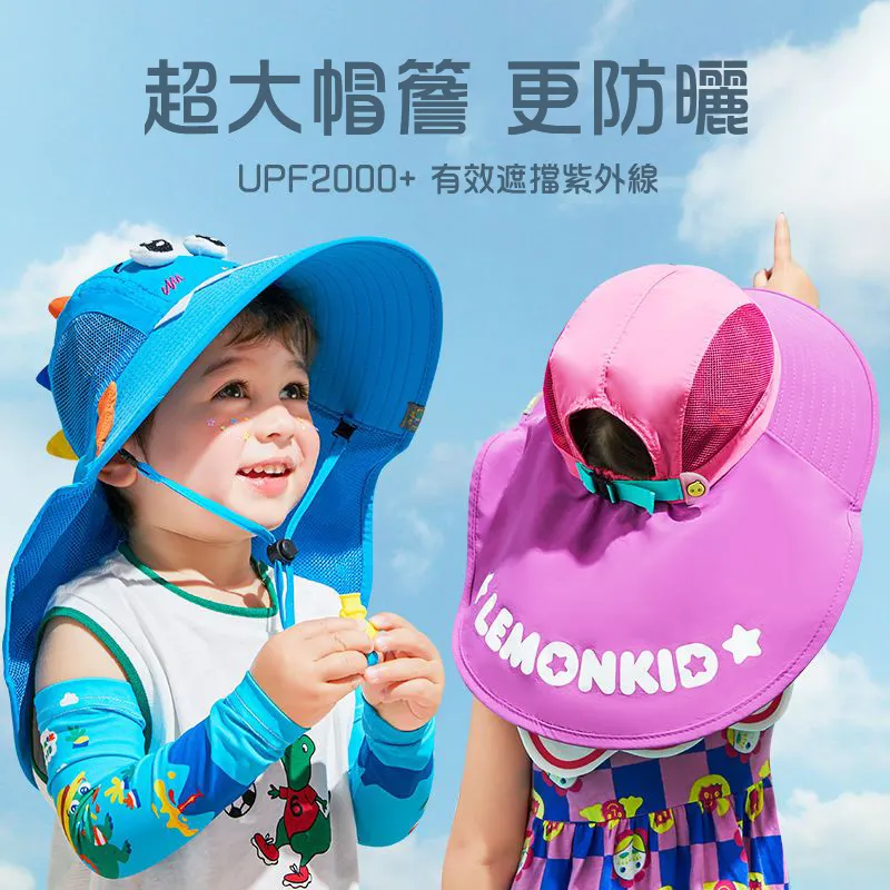 【兒童防曬帽】新款大帽簷 全面防曬，透氣不悶熱！