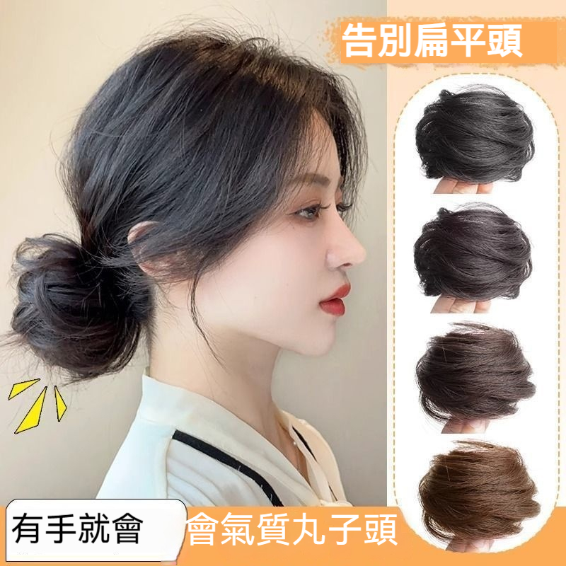 全真發 氣質丸子頭髮圈 ，告別扁平頭，增加髮量自然盤髮圈，氣質減齡蓬鬆神器
